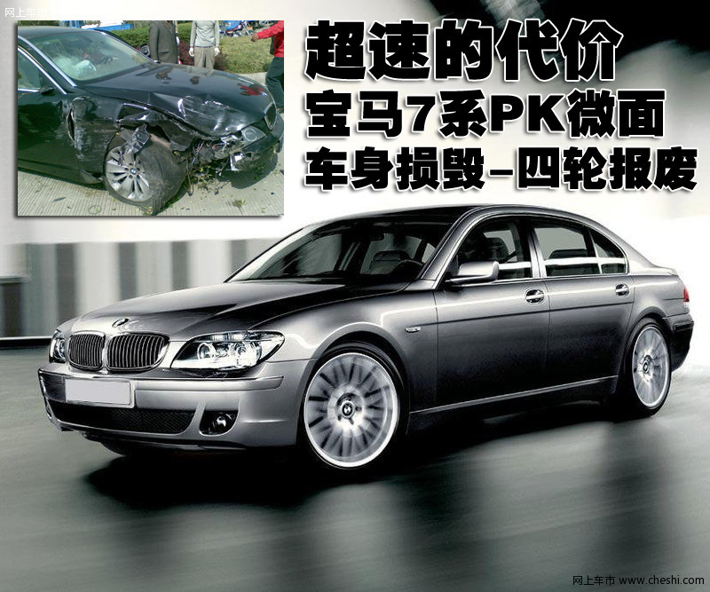 7系 车祸