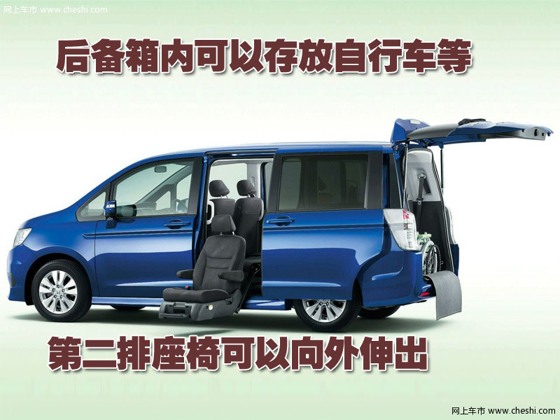 本田Step WGN多功能车