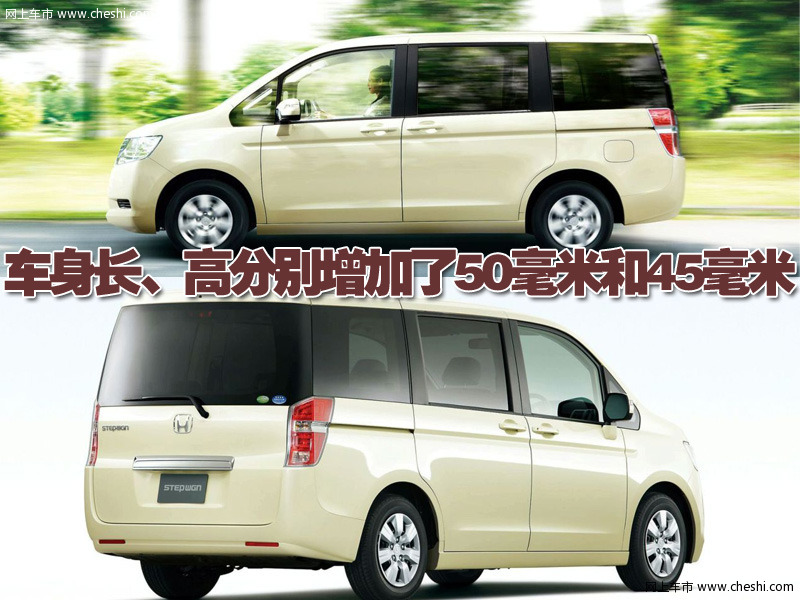 本田Step WGN多功能车