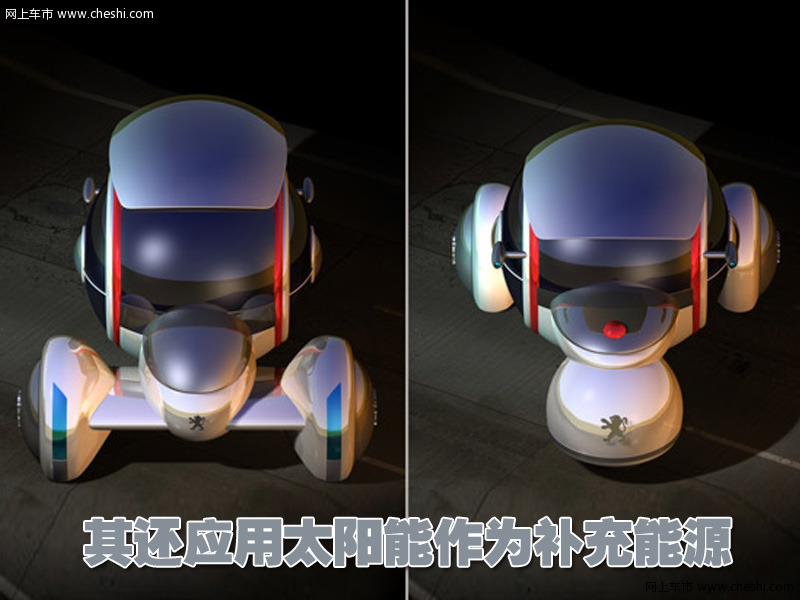 标致Capsul概念车