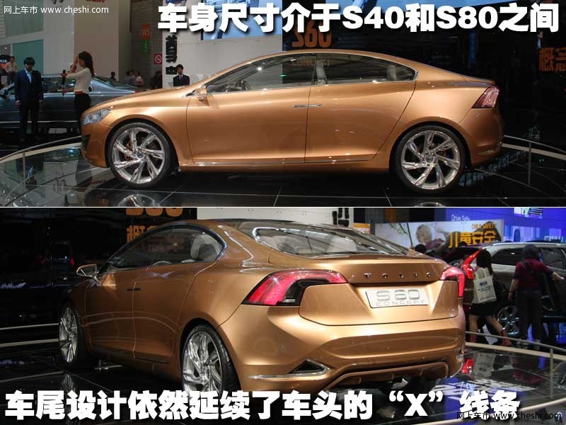 沃尔沃 S60概念车