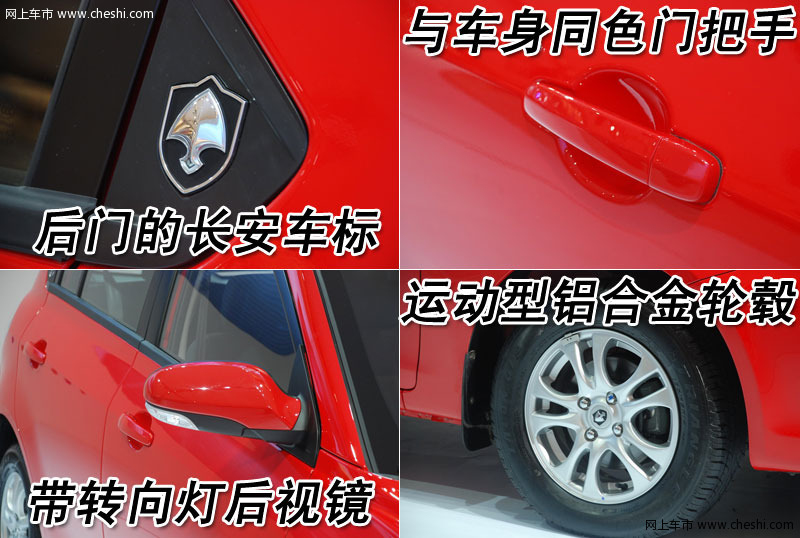 长安 悦翔 文章配图