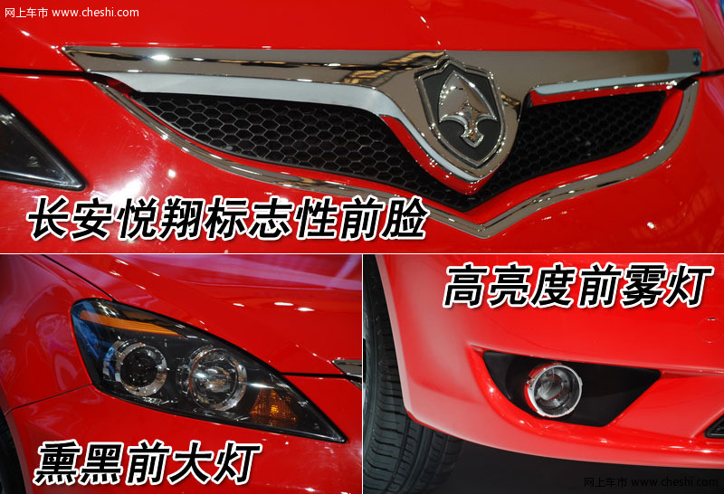 长安 悦翔 文章配图