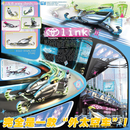 Toyota Link 概念车
