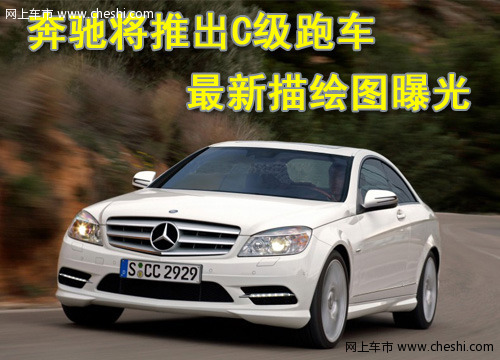 C级跑车

