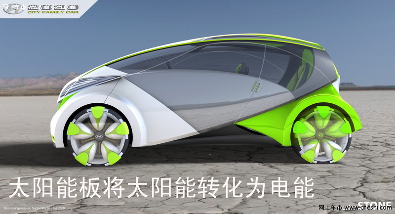 依靠太阳能行驶的概念车