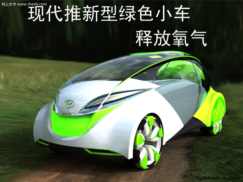 依靠太阳能行驶的概念车