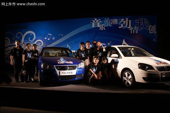 上海大众 Polo Sporty 与明星
