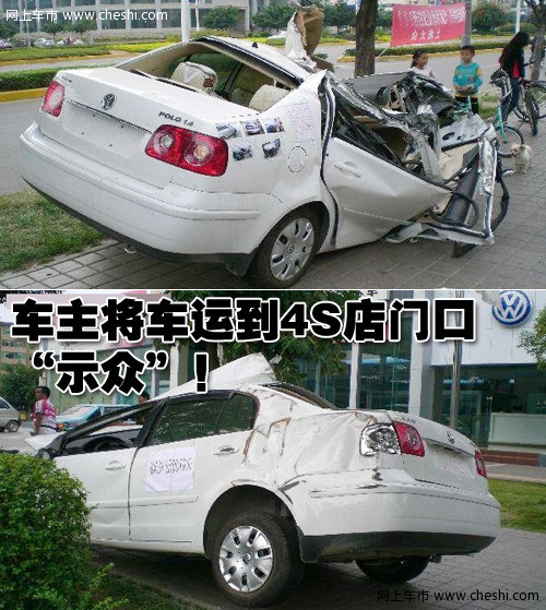 polo 车祸