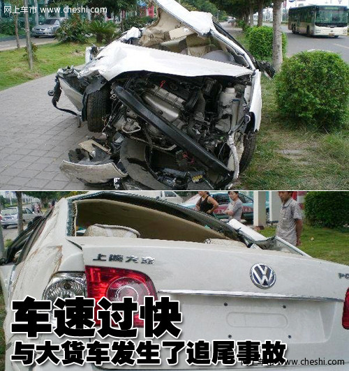 polo 车祸