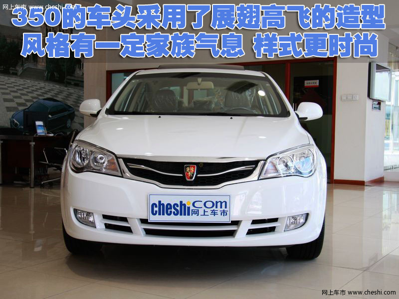 荣威350