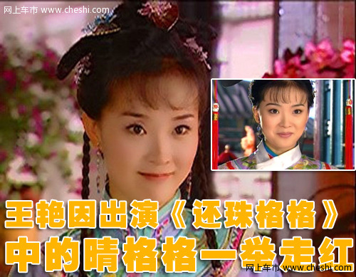 王艳座驾