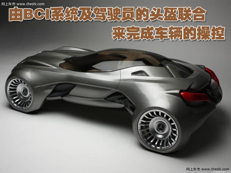 奔驰Cyborg Sensation