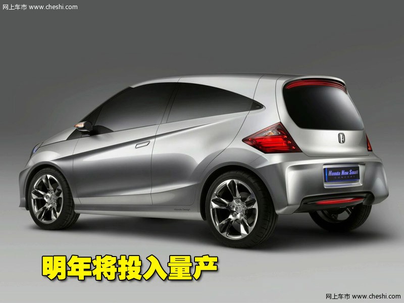 本田紧凑型车