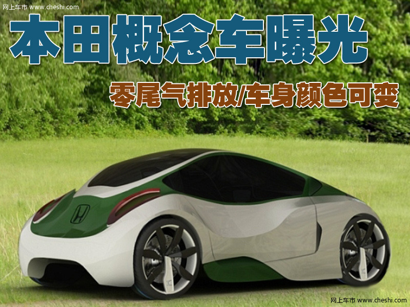 本田Native概念车