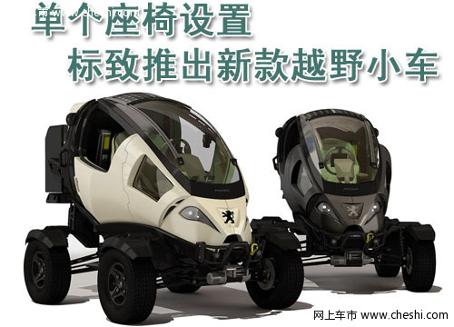 标致Capsule概念车