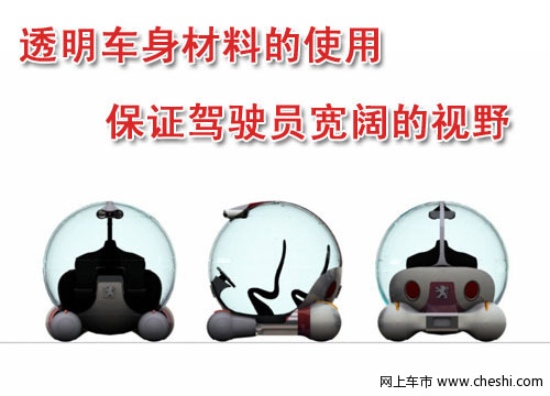 标致CityCell概念车