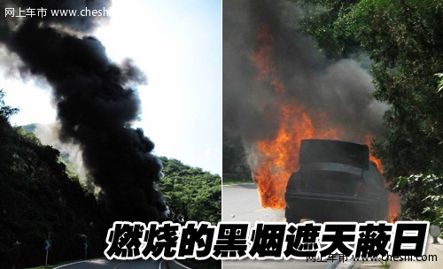 上海大众 桑塔纳 自燃