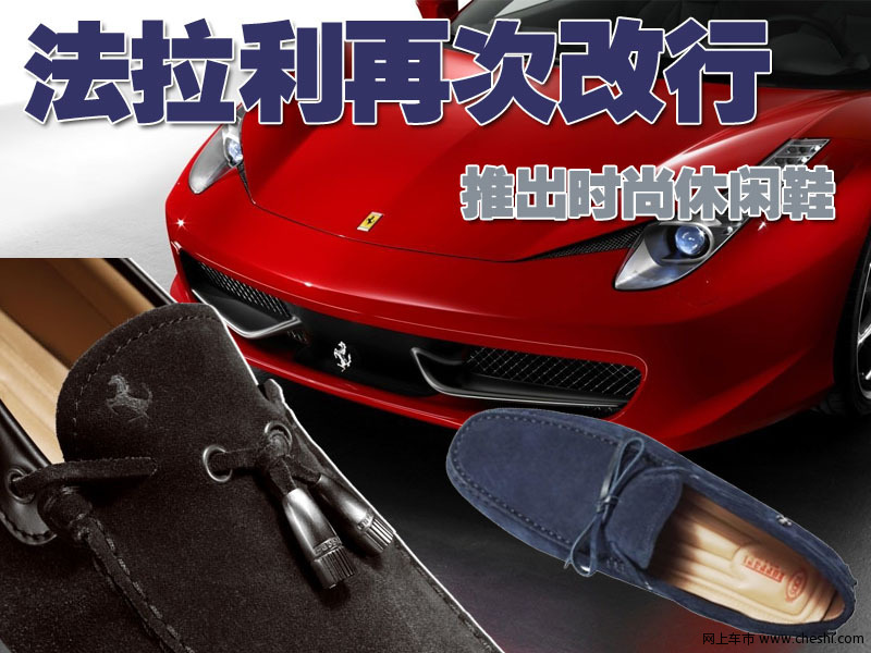 法拉利休闲鞋

