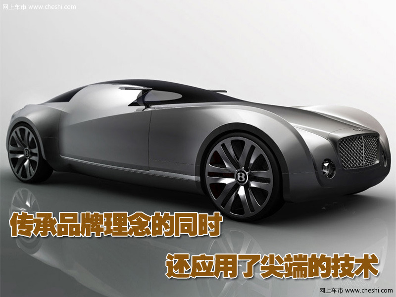 宾利概念车
