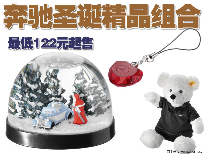 奔驰圣诞精品
