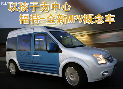 福特Family One概念车