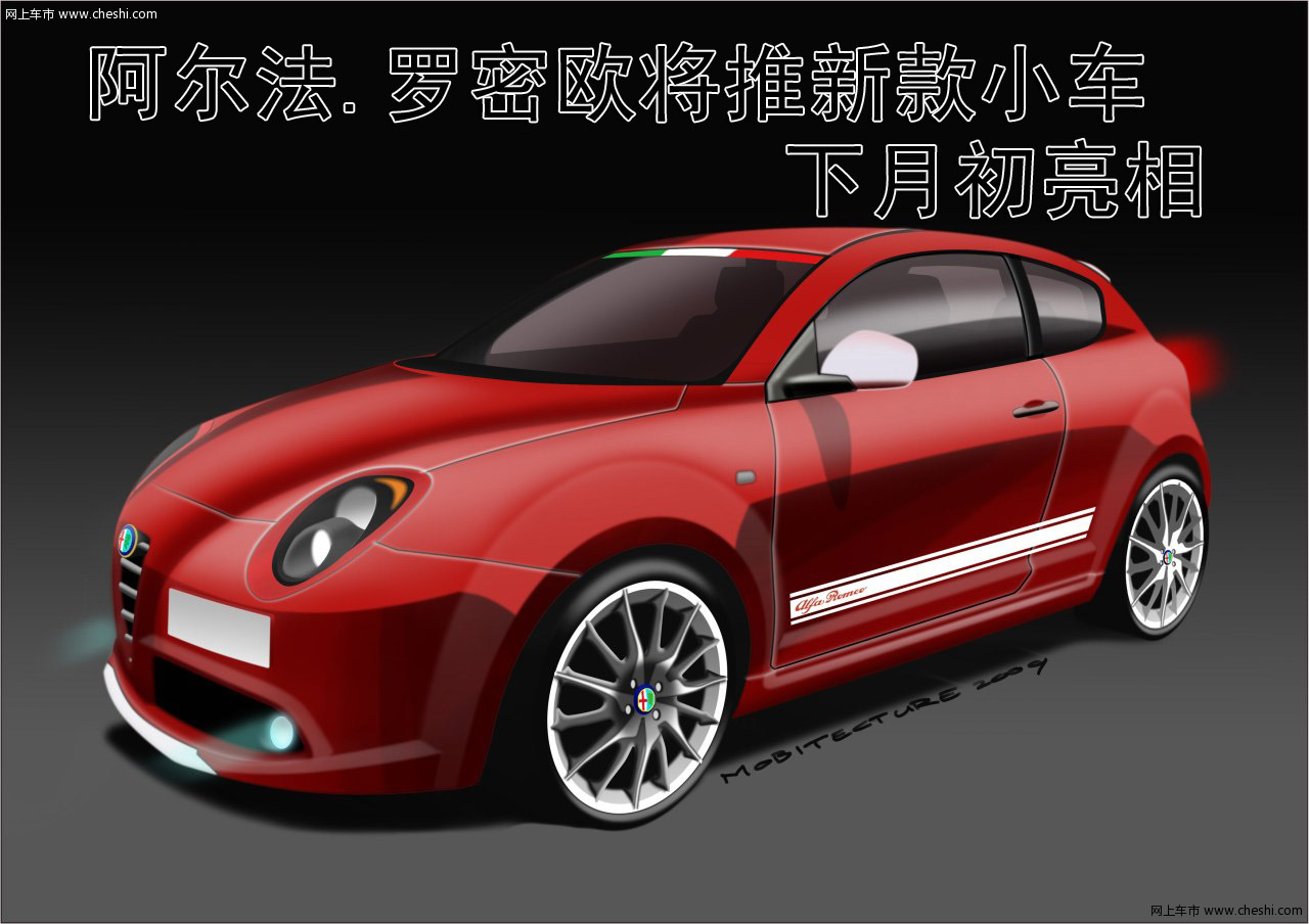 MITo Veloce概念车