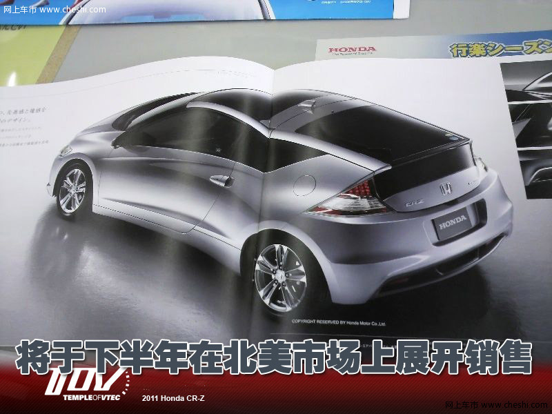 本田CR-Z概念车