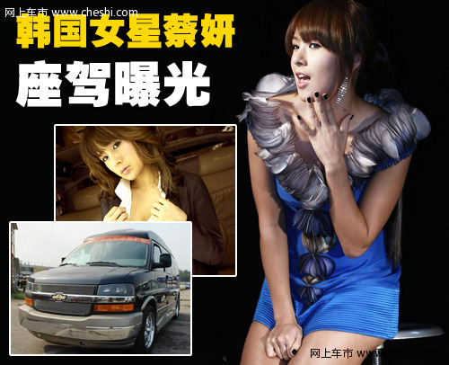 蔡妍 车