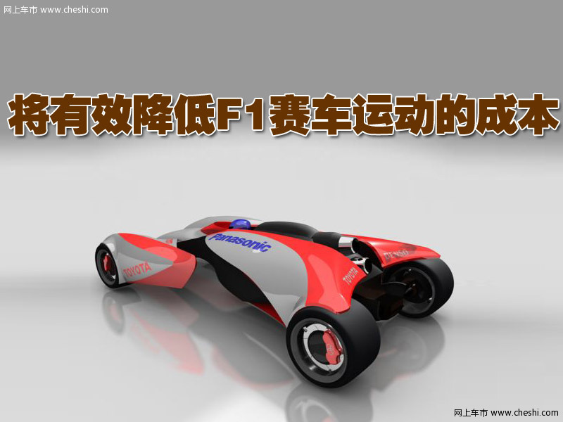 丰田F1概念赛车