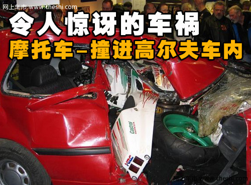 一汽大众 高尔夫车祸