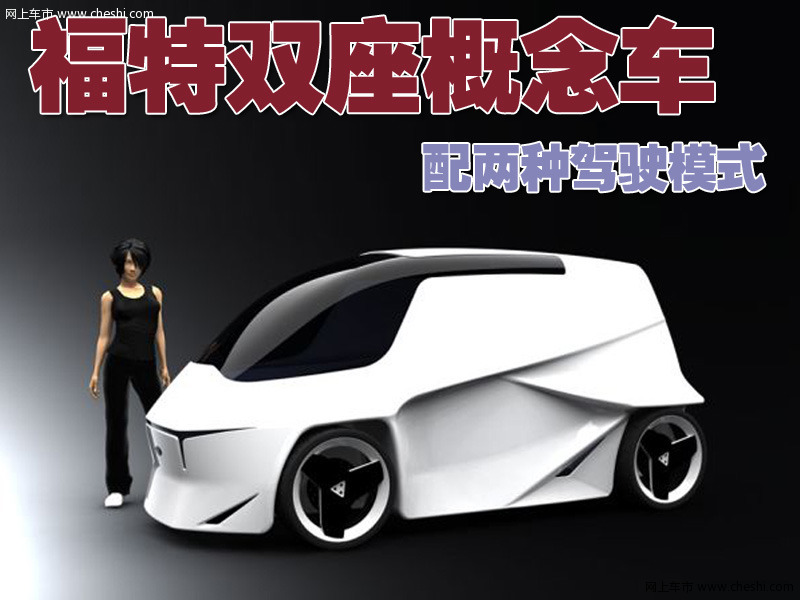 福特DualMode 2030