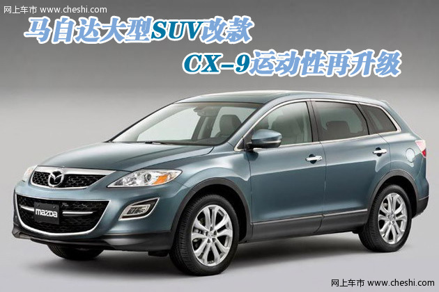 CX-9改款