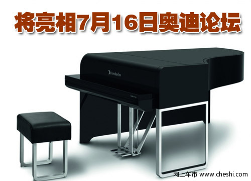 奥迪钢琴