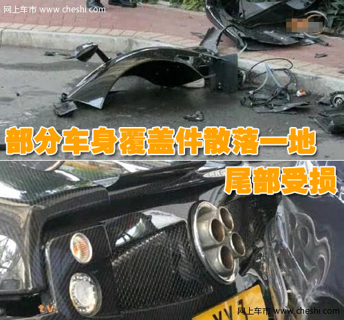 Pagani 车祸