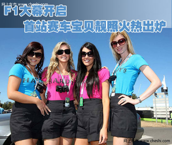 F1美女引导