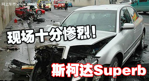 法拉利车祸