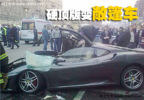法拉利 F430 车祸