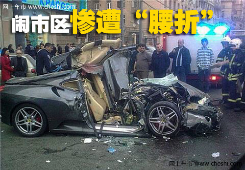 法拉利 F430 车祸