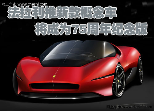 法拉利F75 Mugello