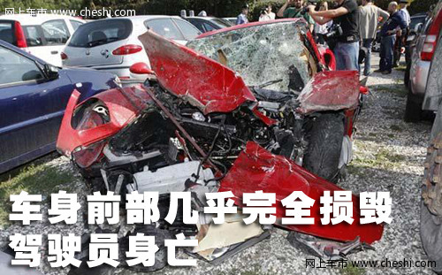 法拉利 车祸