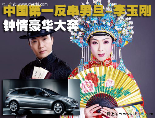 李玉刚