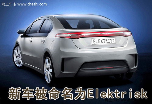 萨博Elektrisk