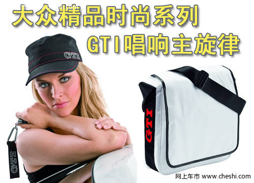 高尔夫GTI精品