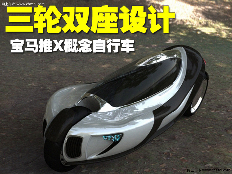 宝马X概念自行车