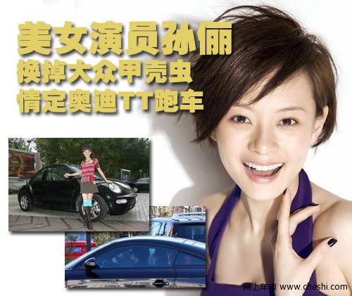 孙俪 车