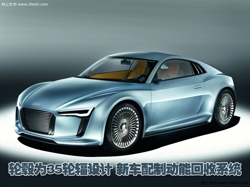 奥迪e-tron概念车