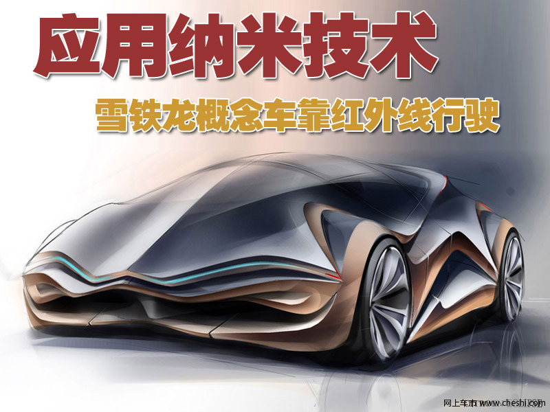雪铁龙Eclipse概念车