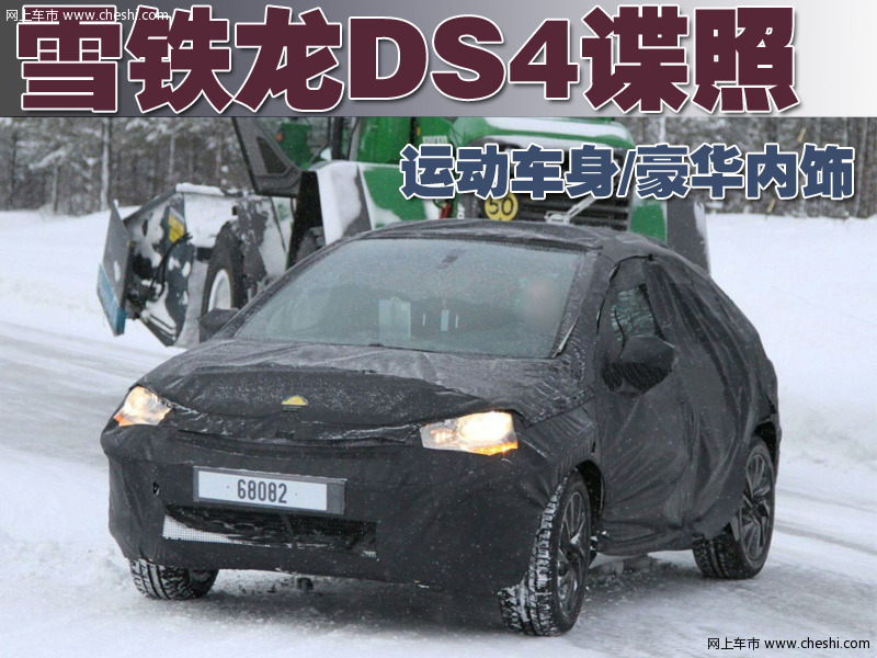 雪铁龙DS4