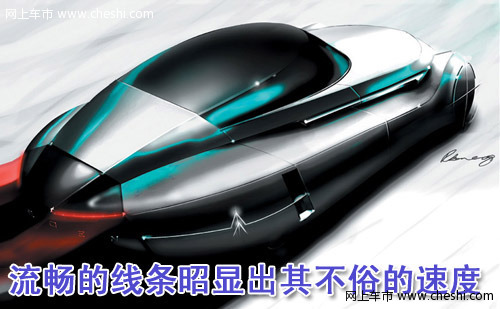 雪铁龙概念车